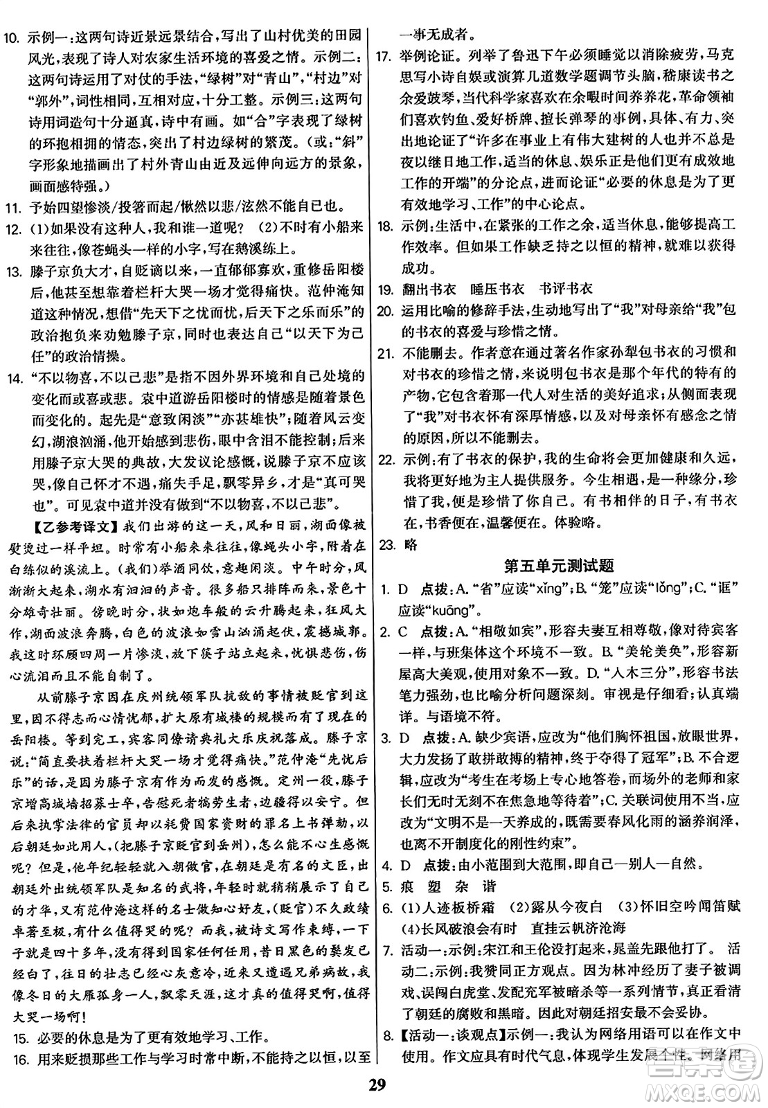 東南大學(xué)出版社2023年秋金3練九年級語文上冊全國版答案