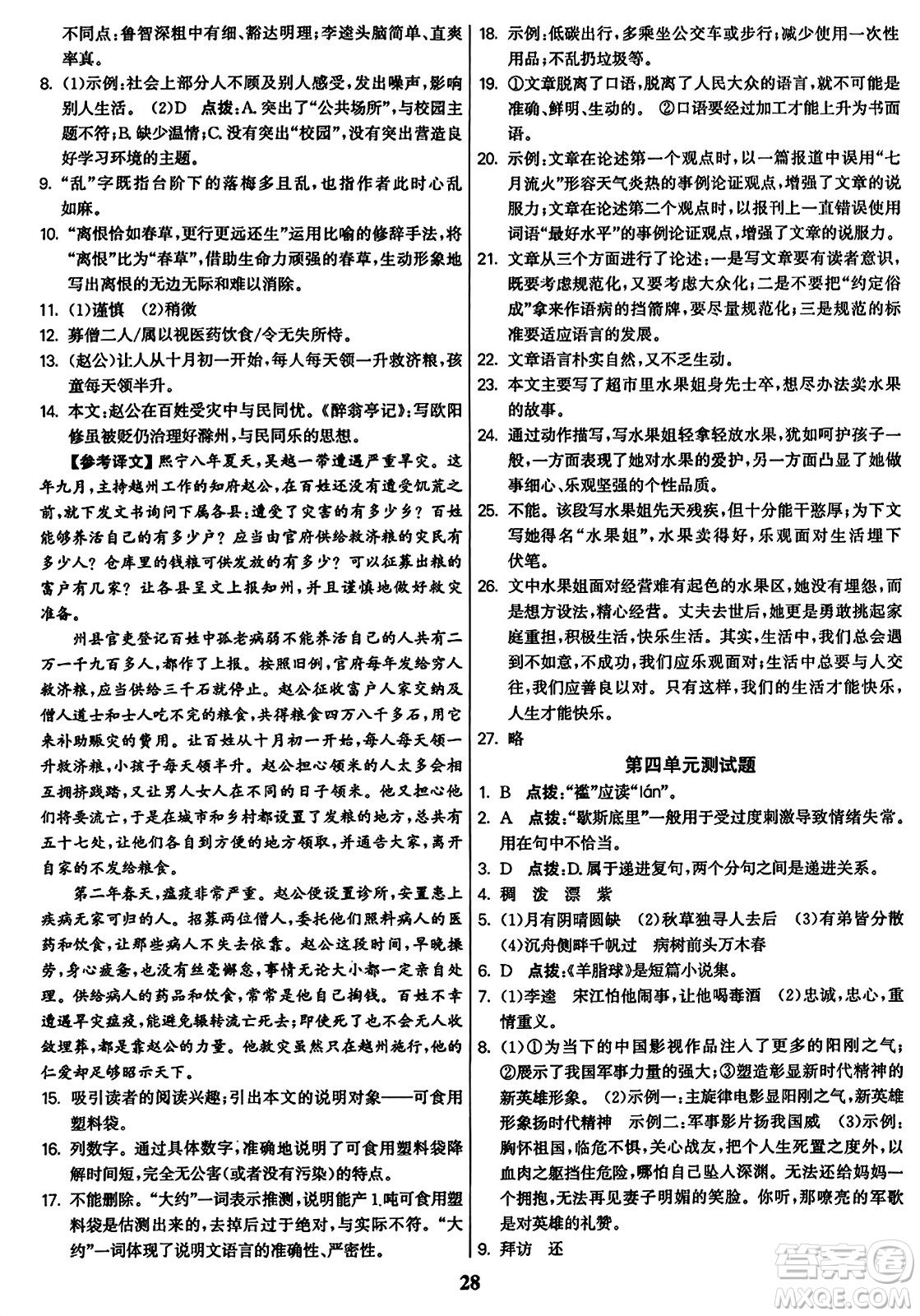 東南大學(xué)出版社2023年秋金3練九年級語文上冊全國版答案