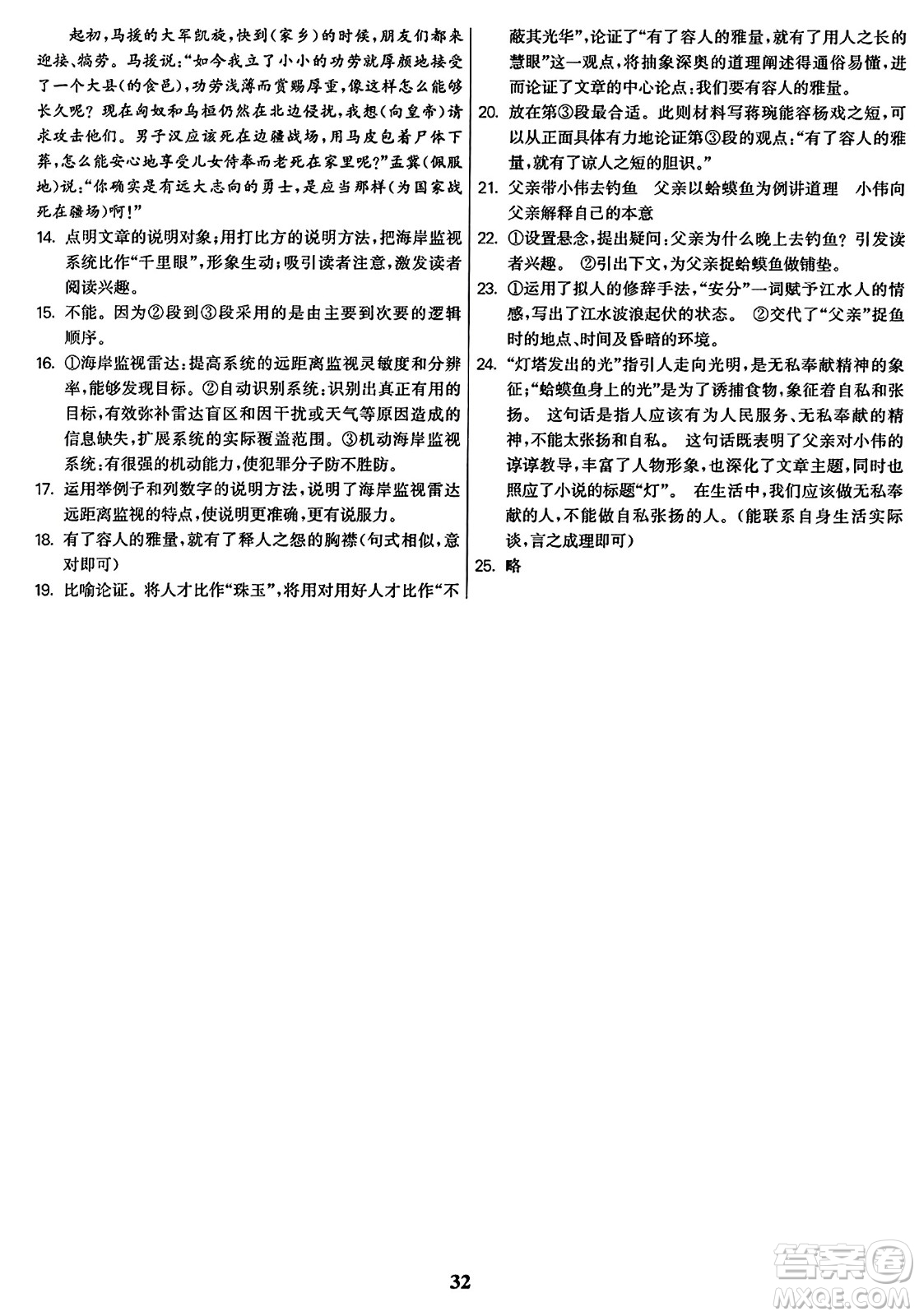 東南大學(xué)出版社2023年秋金3練九年級語文上冊全國版答案