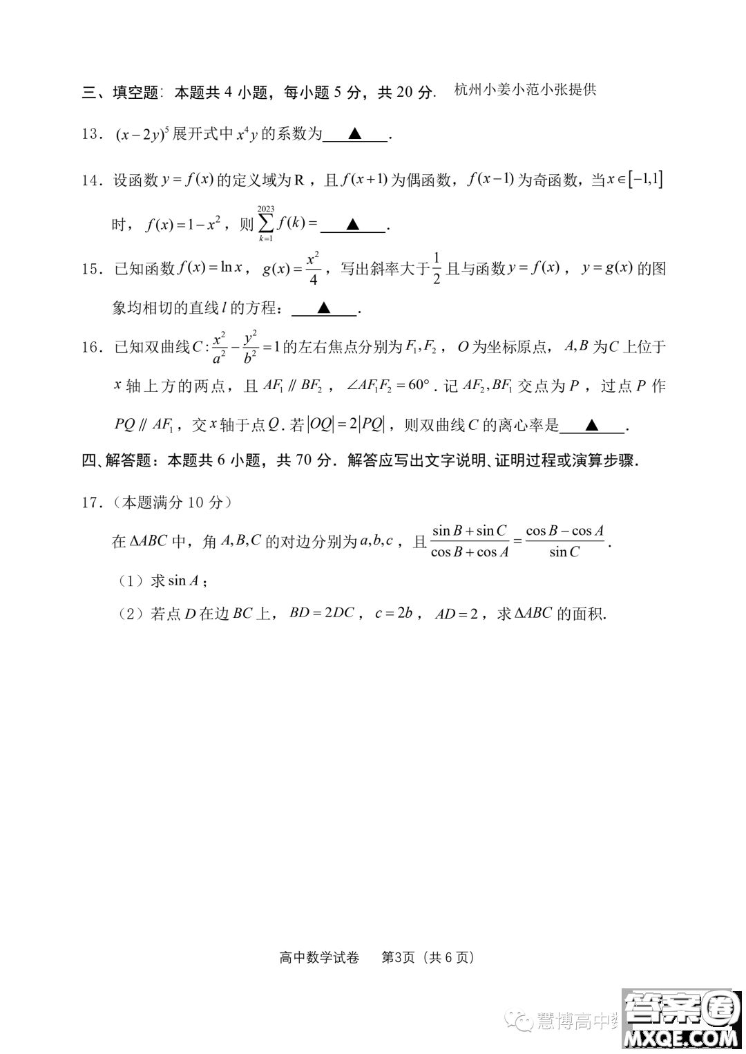 浙江衢州麗水湖州三地市2024屆高三11月質(zhì)檢數(shù)學(xué)試題答案