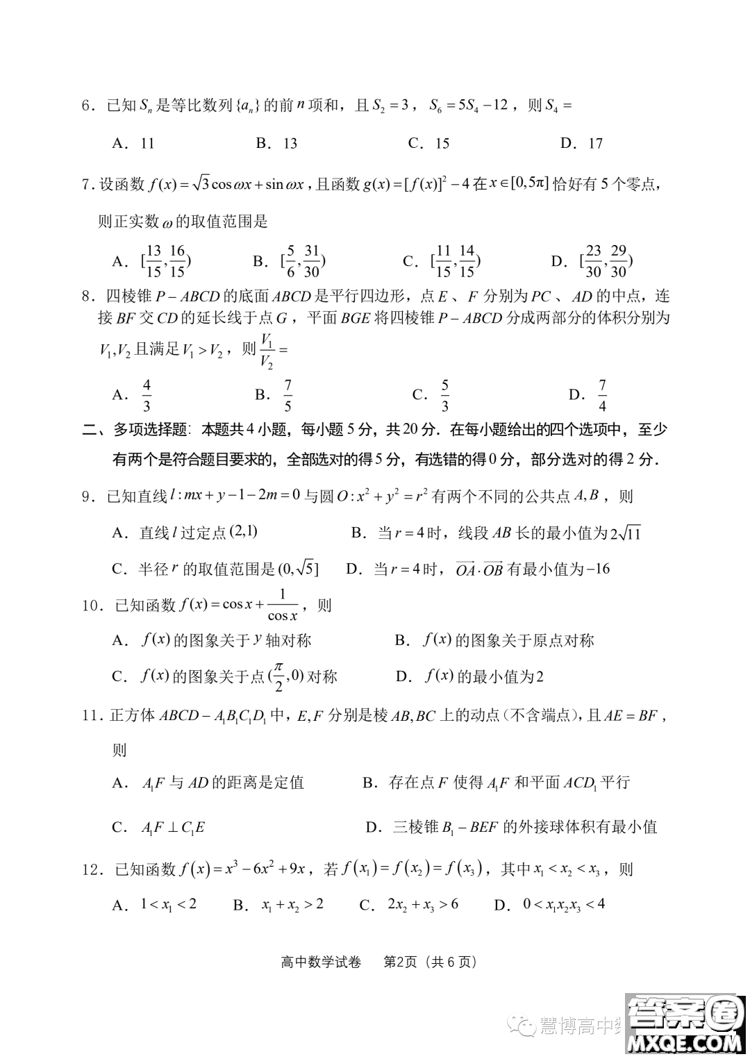 浙江衢州麗水湖州三地市2024屆高三11月質(zhì)檢數(shù)學(xué)試題答案