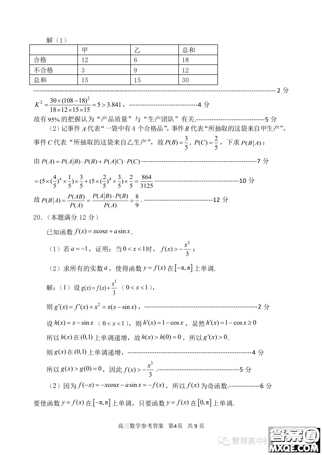 浙江衢州麗水湖州三地市2024屆高三11月質(zhì)檢數(shù)學(xué)試題答案