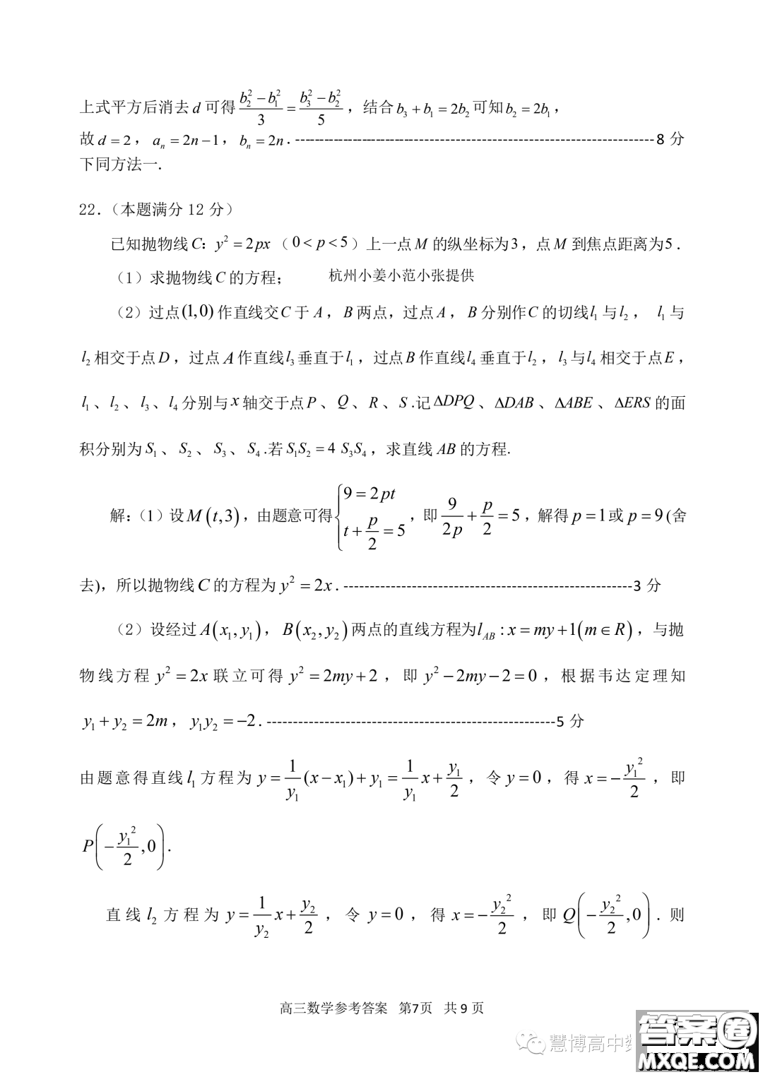 浙江衢州麗水湖州三地市2024屆高三11月質(zhì)檢數(shù)學(xué)試題答案