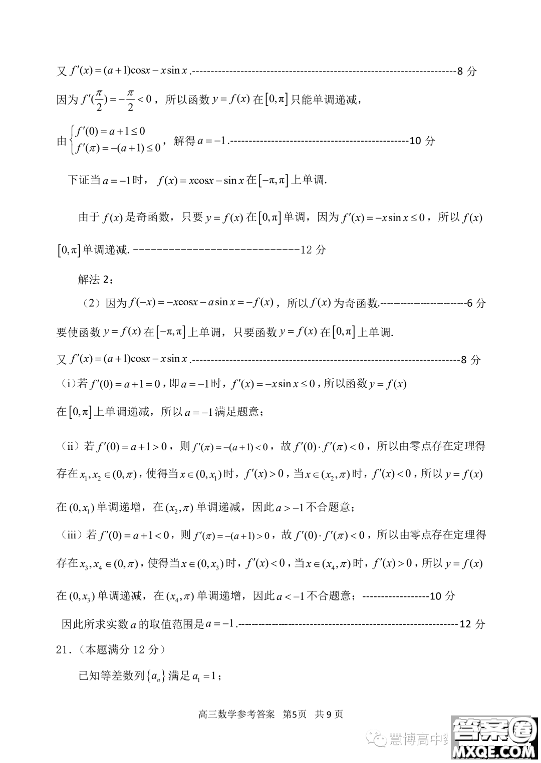 浙江衢州麗水湖州三地市2024屆高三11月質(zhì)檢數(shù)學(xué)試題答案