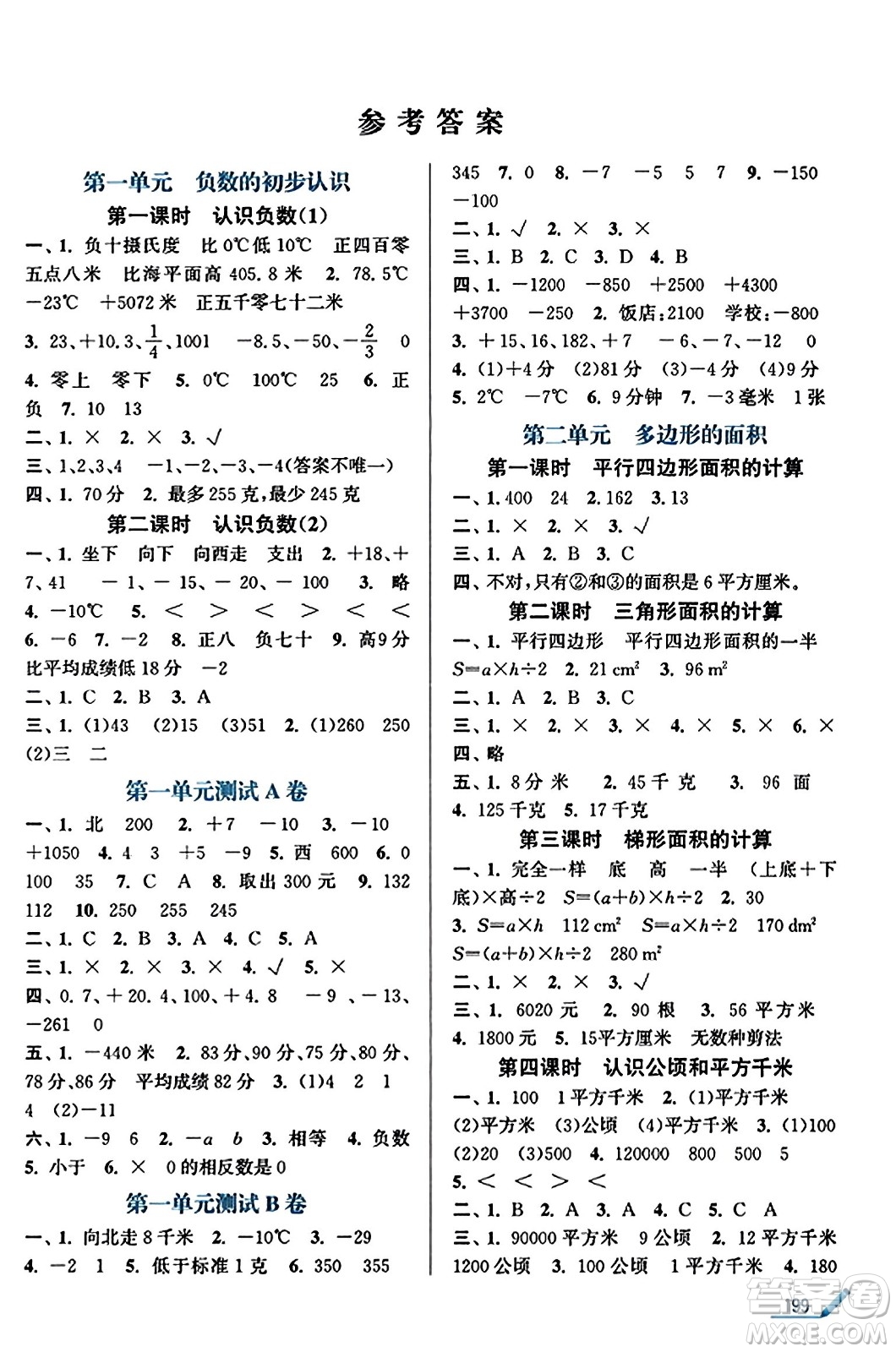 東南大學(xué)出版社2023年秋金3練金牌課課通五年級數(shù)學(xué)上冊江蘇版答案