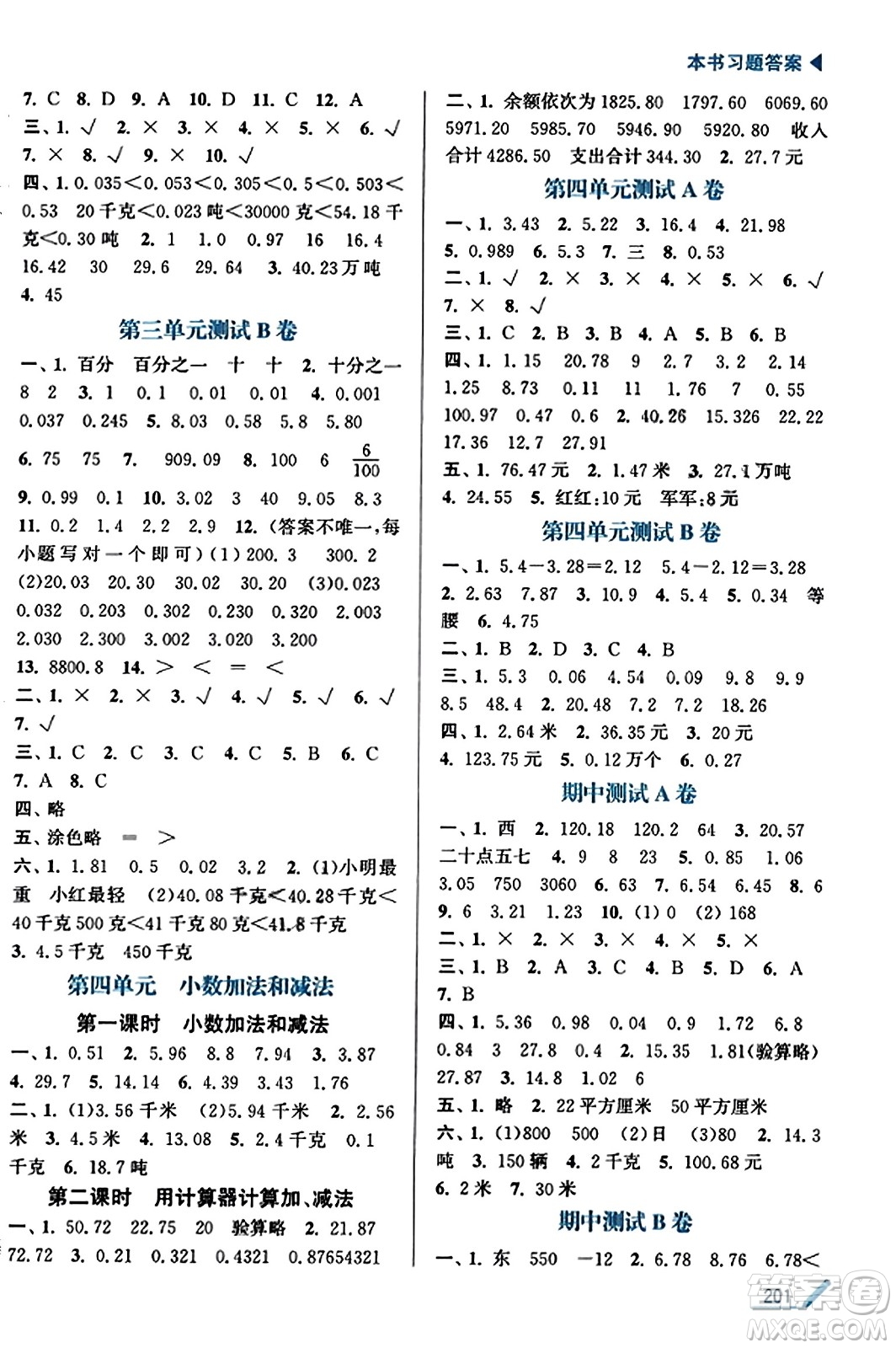 東南大學(xué)出版社2023年秋金3練金牌課課通五年級數(shù)學(xué)上冊江蘇版答案