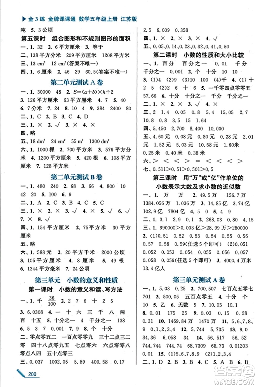 東南大學(xué)出版社2023年秋金3練金牌課課通五年級數(shù)學(xué)上冊江蘇版答案