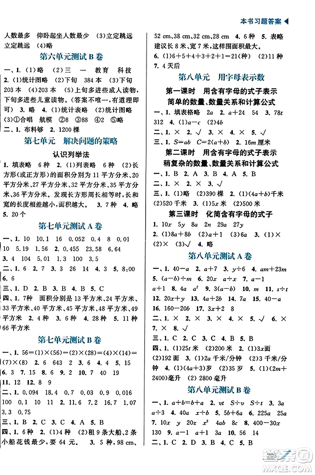 東南大學(xué)出版社2023年秋金3練金牌課課通五年級數(shù)學(xué)上冊江蘇版答案