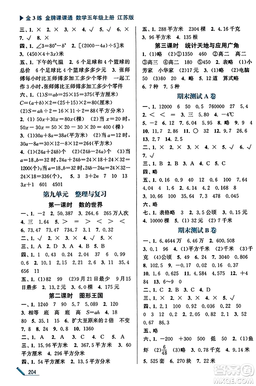 東南大學(xué)出版社2023年秋金3練金牌課課通五年級數(shù)學(xué)上冊江蘇版答案