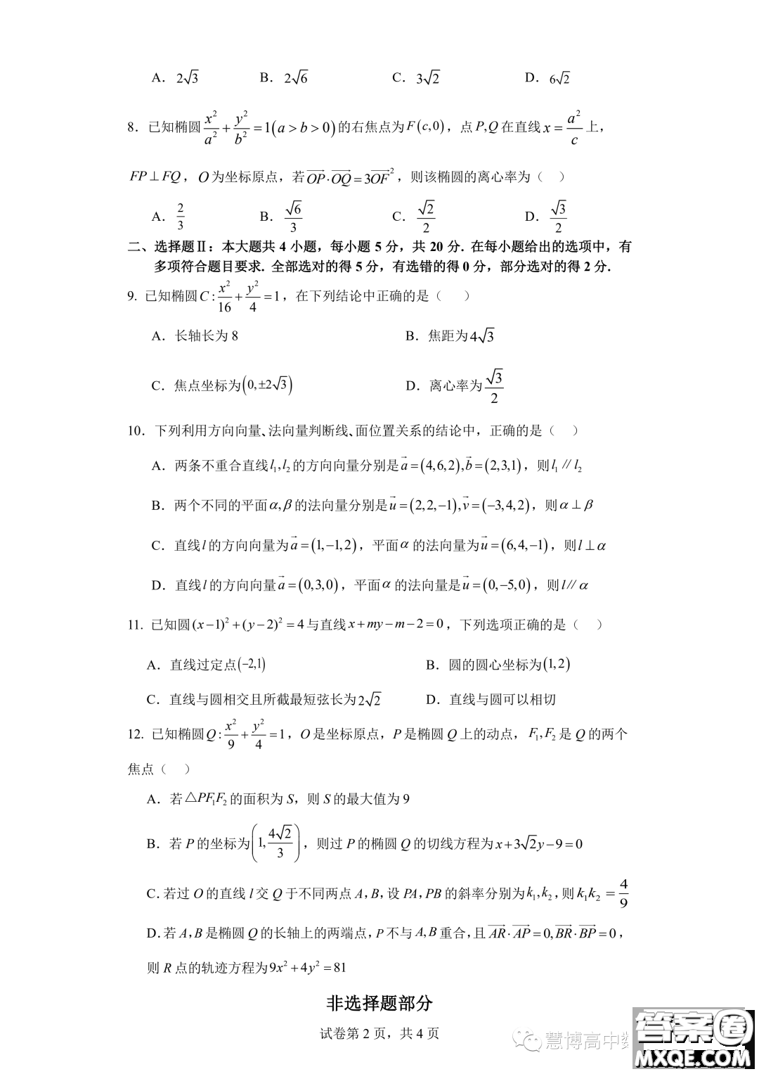 浙江嘉興八校聯(lián)盟2023-2024學(xué)年高二上學(xué)期期中聯(lián)考數(shù)學(xué)試題答案