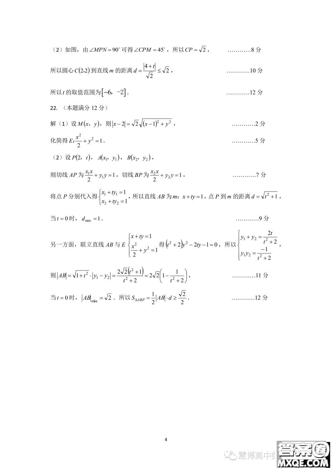 浙江嘉興八校聯(lián)盟2023-2024學(xué)年高二上學(xué)期期中聯(lián)考數(shù)學(xué)試題答案