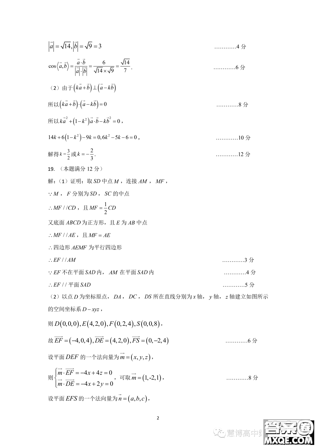 浙江嘉興八校聯(lián)盟2023-2024學(xué)年高二上學(xué)期期中聯(lián)考數(shù)學(xué)試題答案