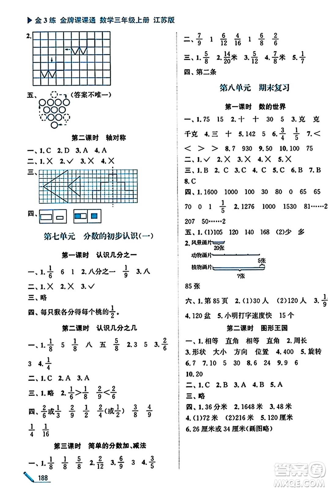 東南大學(xué)出版社2023年秋金3練金牌課課通三年級(jí)數(shù)學(xué)上冊(cè)江蘇版答案