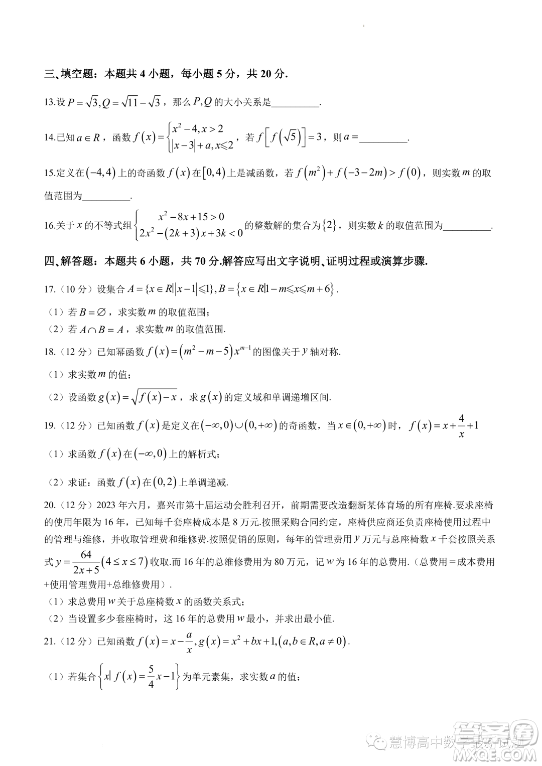 浙東北聯(lián)盟ZDB2023-2024學年高一上學期期中聯(lián)考數(shù)學試題答案