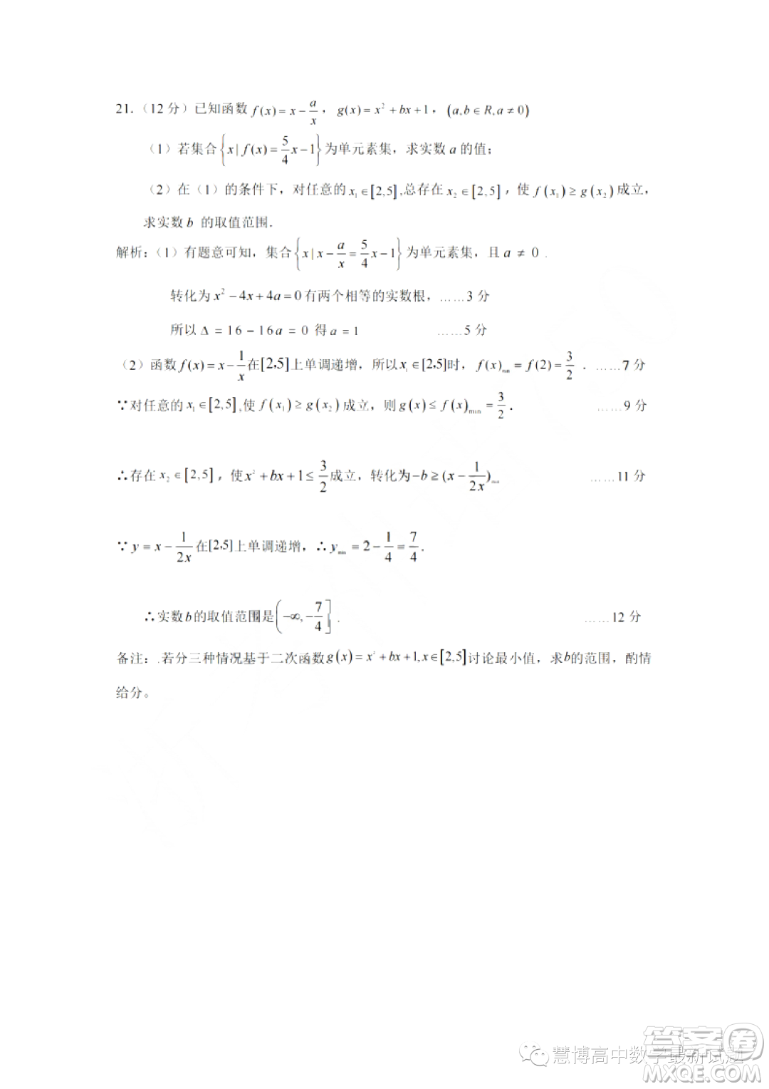 浙東北聯(lián)盟ZDB2023-2024學年高一上學期期中聯(lián)考數(shù)學試題答案