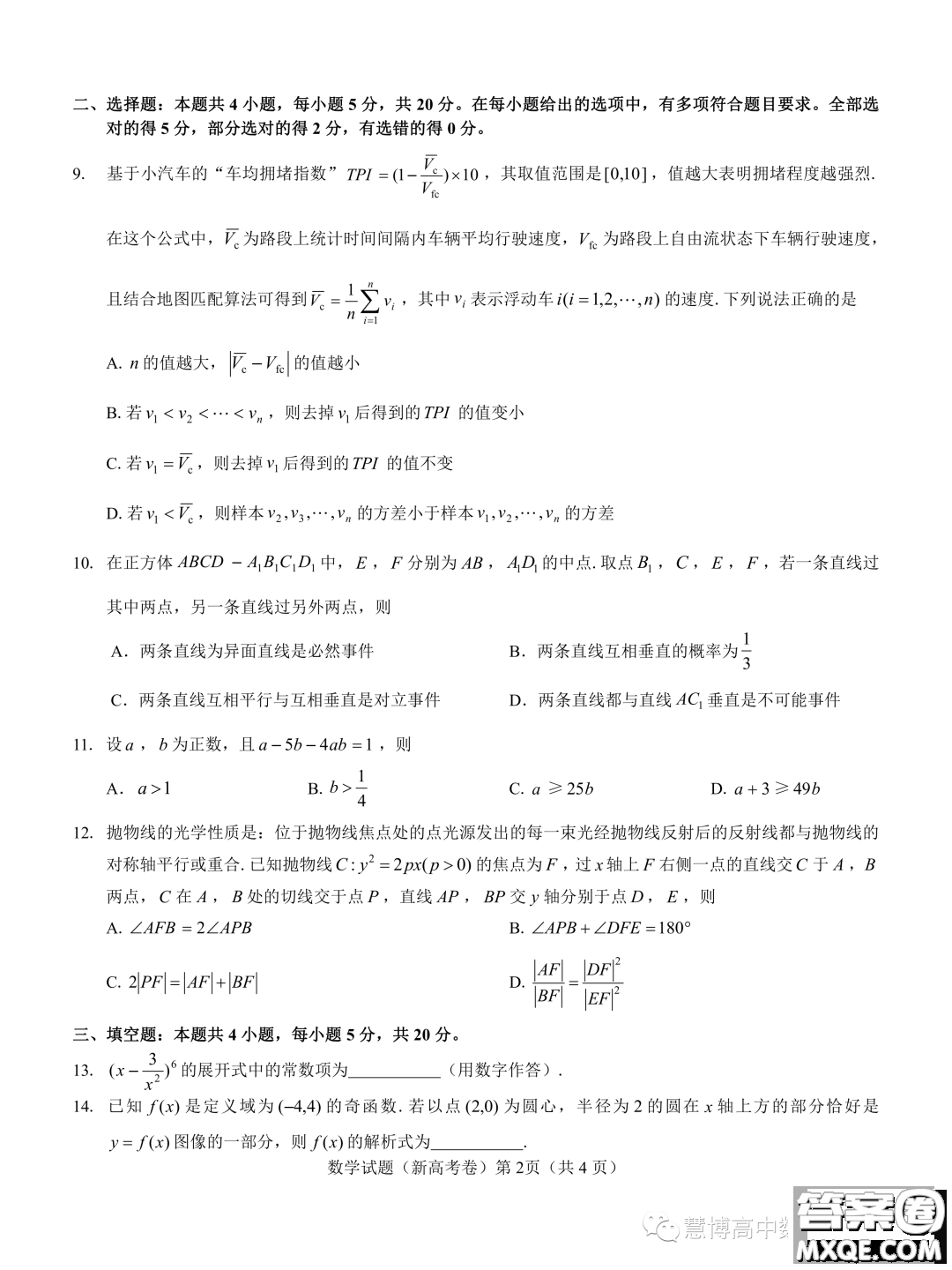 名校教研聯(lián)盟2024屆高三11月聯(lián)考新高考卷數(shù)學(xué)試題答案