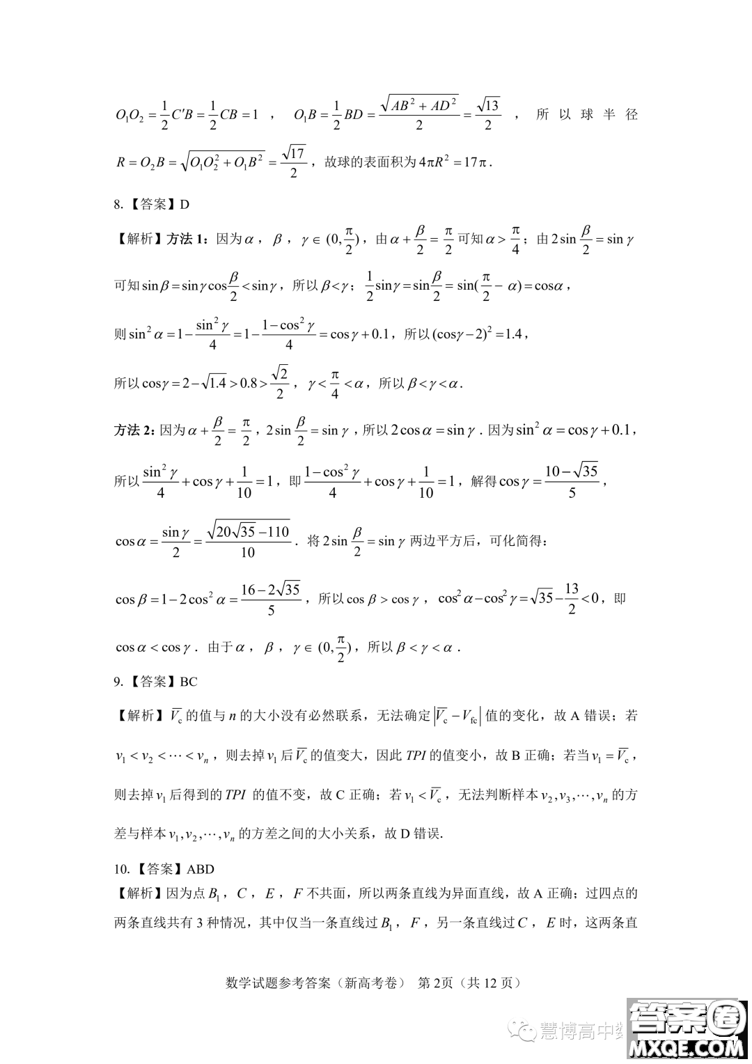 名校教研聯(lián)盟2024屆高三11月聯(lián)考新高考卷數(shù)學(xué)試題答案