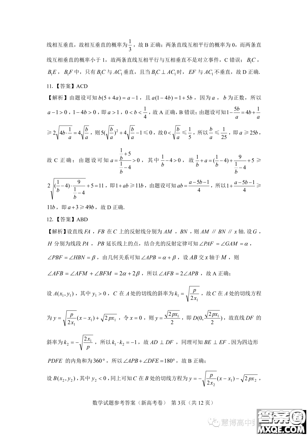 名校教研聯(lián)盟2024屆高三11月聯(lián)考新高考卷數(shù)學(xué)試題答案