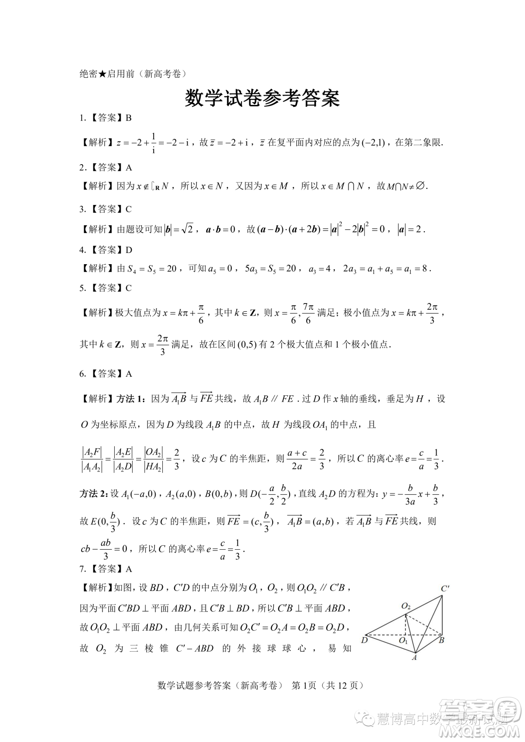 名校教研聯(lián)盟2024屆高三11月聯(lián)考新高考卷數(shù)學(xué)試題答案