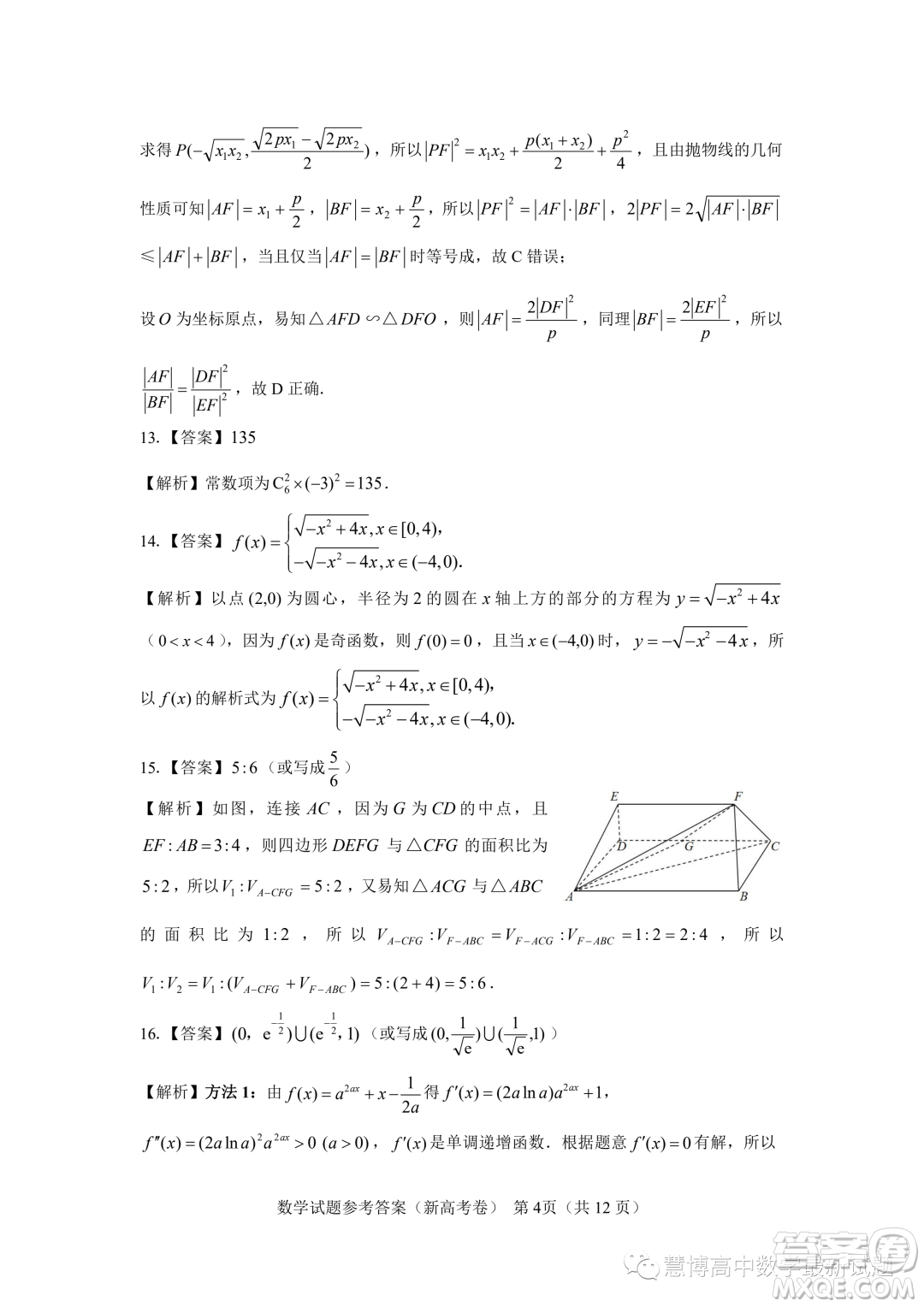 名校教研聯(lián)盟2024屆高三11月聯(lián)考新高考卷數(shù)學(xué)試題答案