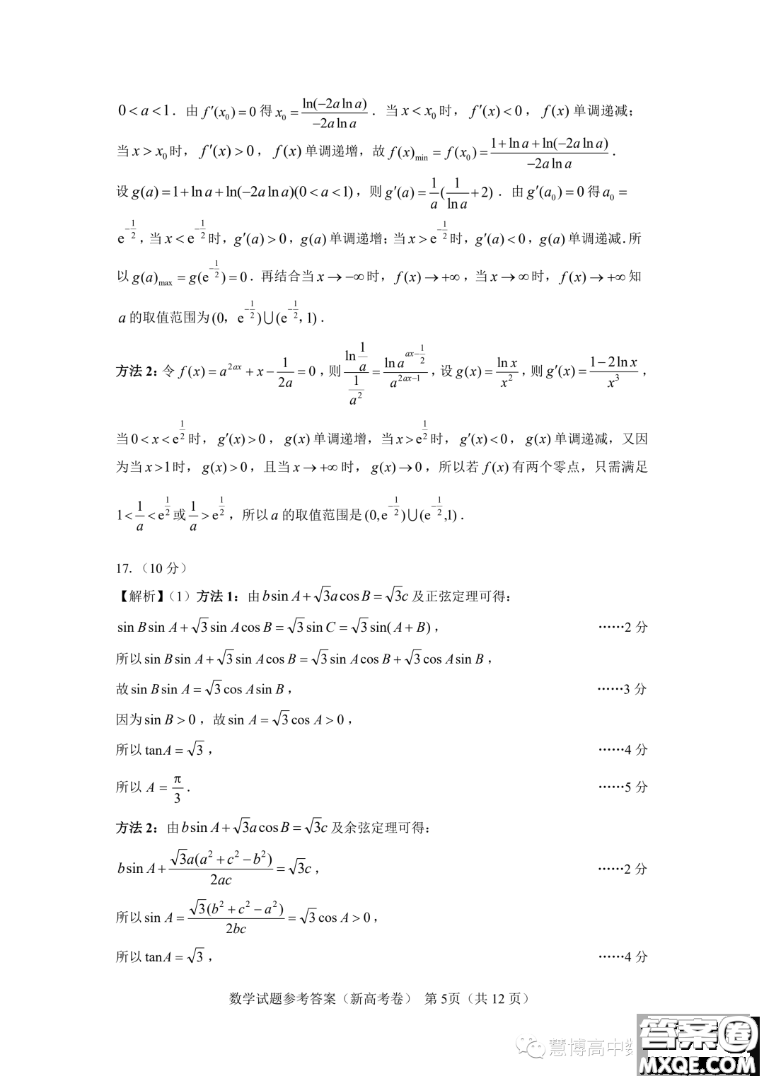 名校教研聯(lián)盟2024屆高三11月聯(lián)考新高考卷數(shù)學(xué)試題答案