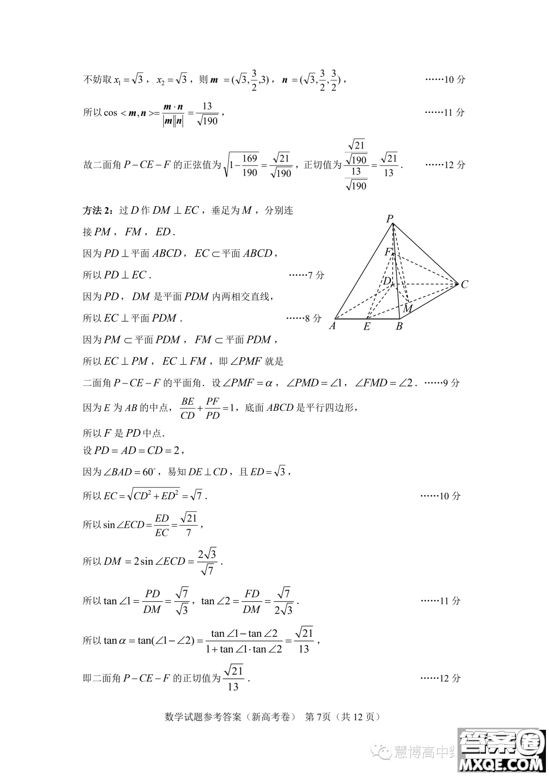 名校教研聯(lián)盟2024屆高三11月聯(lián)考新高考卷數(shù)學(xué)試題答案