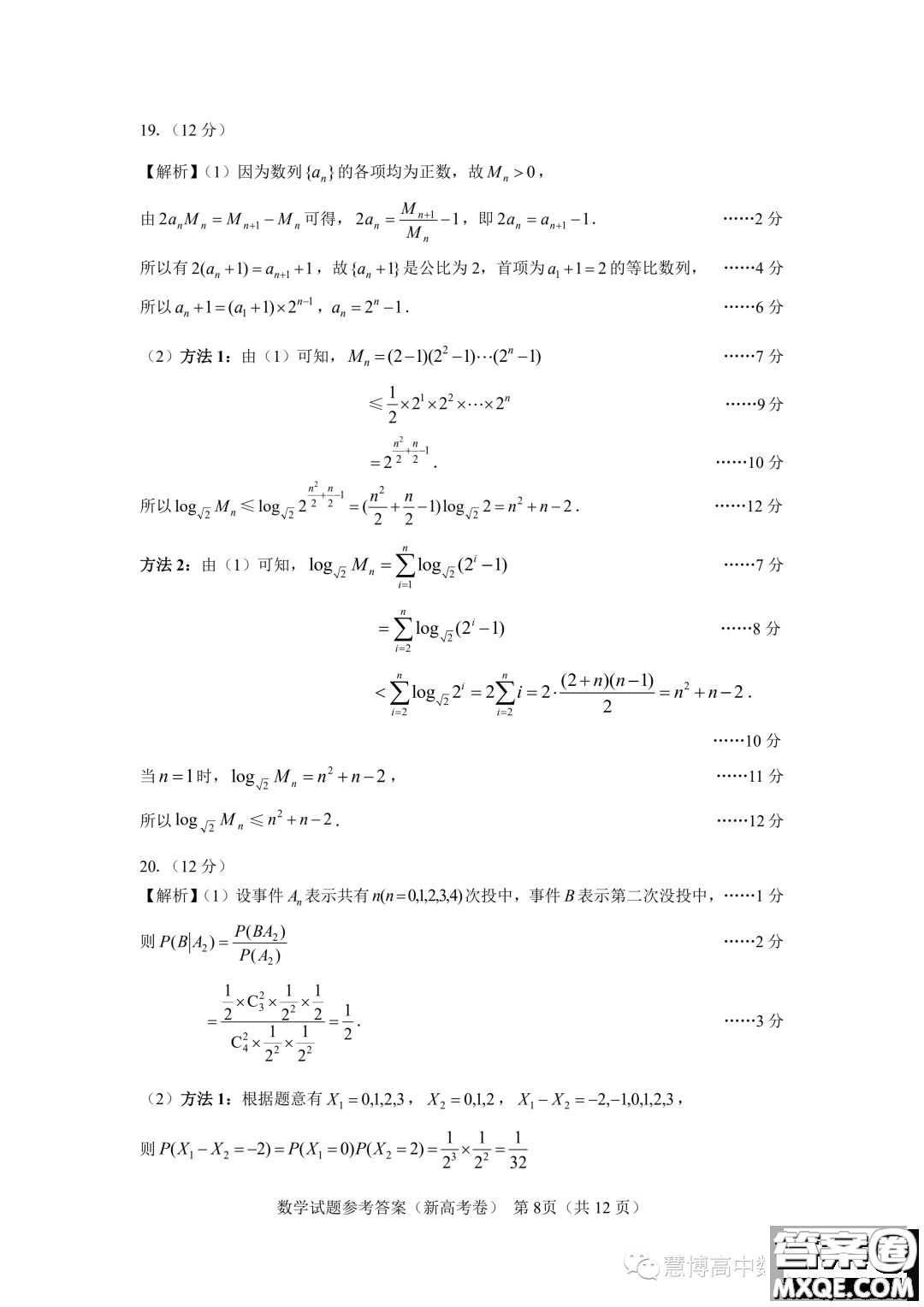 名校教研聯(lián)盟2024屆高三11月聯(lián)考新高考卷數(shù)學(xué)試題答案