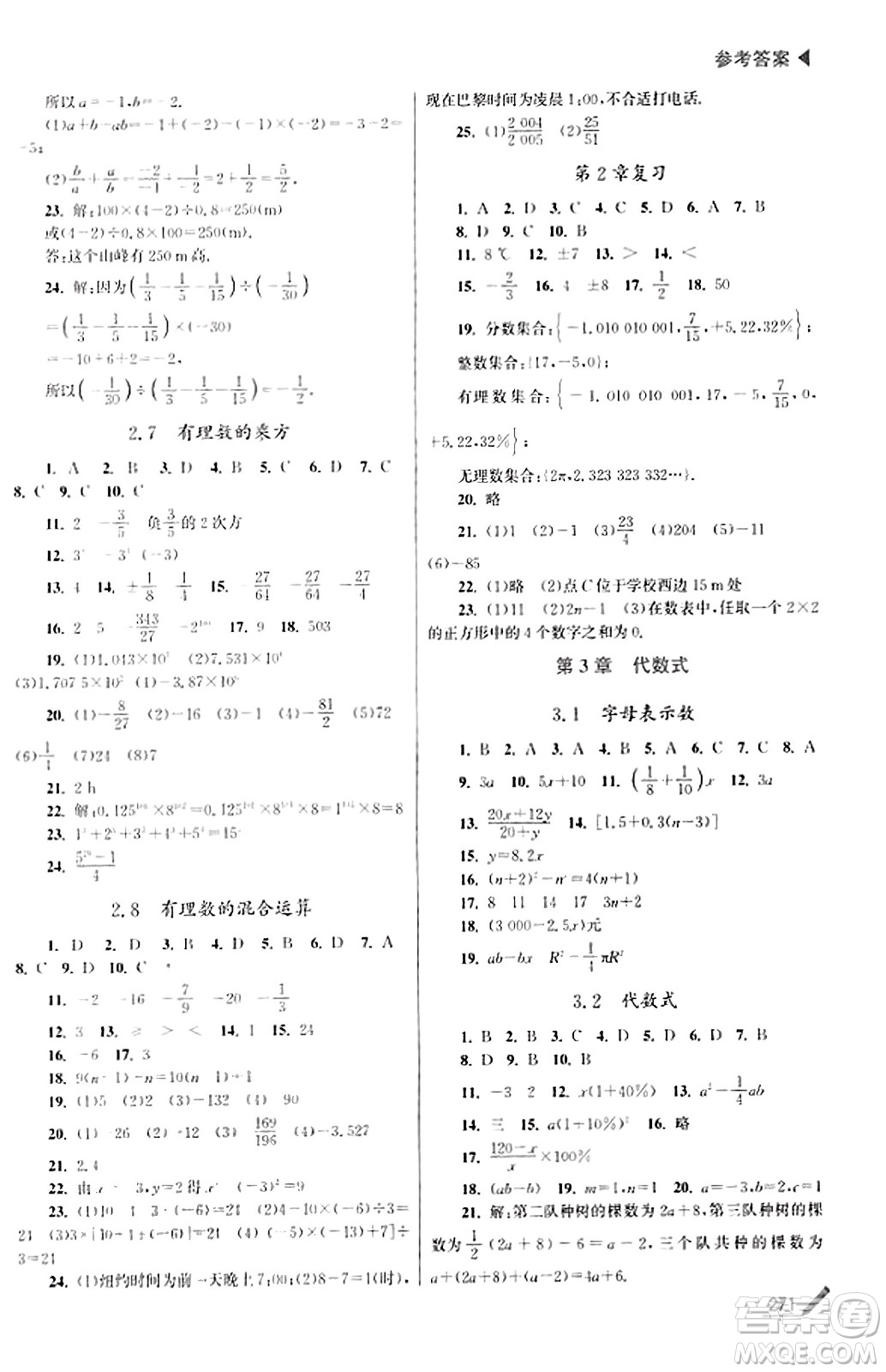 東南大學(xué)出版社2023年秋金3練金牌課課通七年級數(shù)學(xué)上冊江蘇版答案