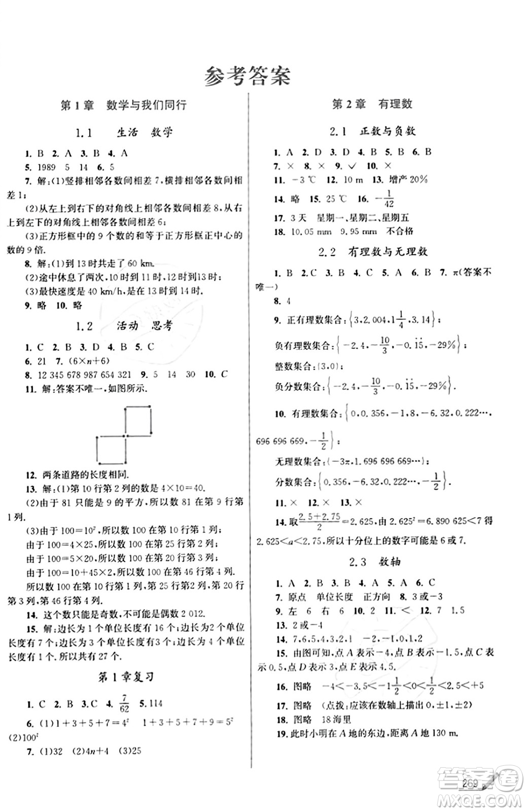 東南大學(xué)出版社2023年秋金3練金牌課課通七年級數(shù)學(xué)上冊江蘇版答案