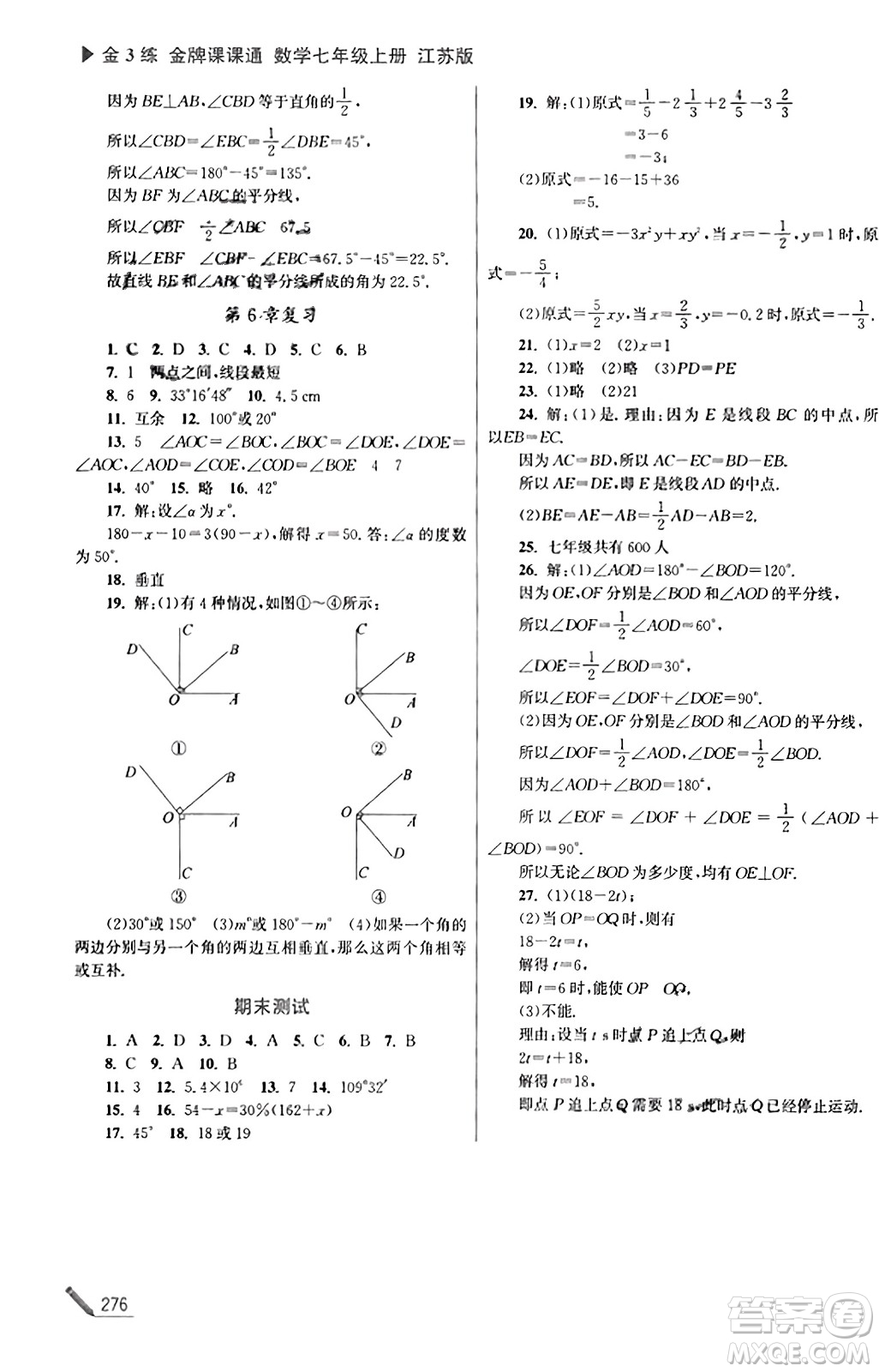 東南大學(xué)出版社2023年秋金3練金牌課課通七年級數(shù)學(xué)上冊江蘇版答案