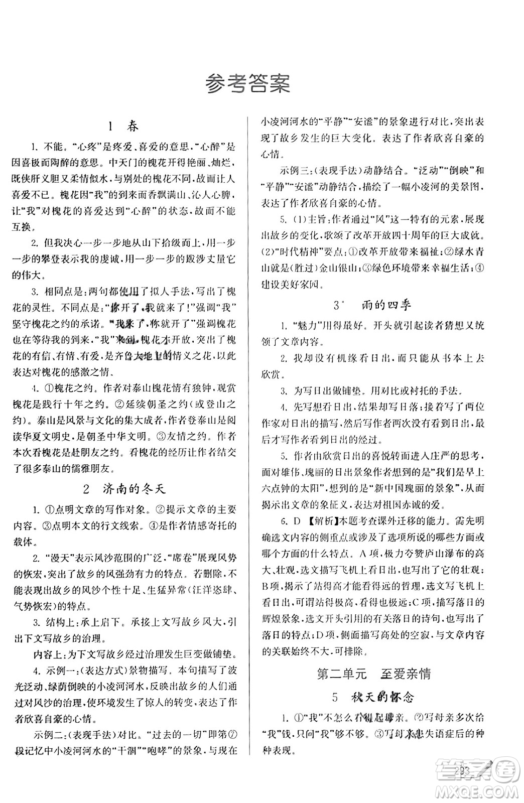 東南大學(xué)出版社2023年秋金3練金牌課課通七年級語文上冊全國版答案