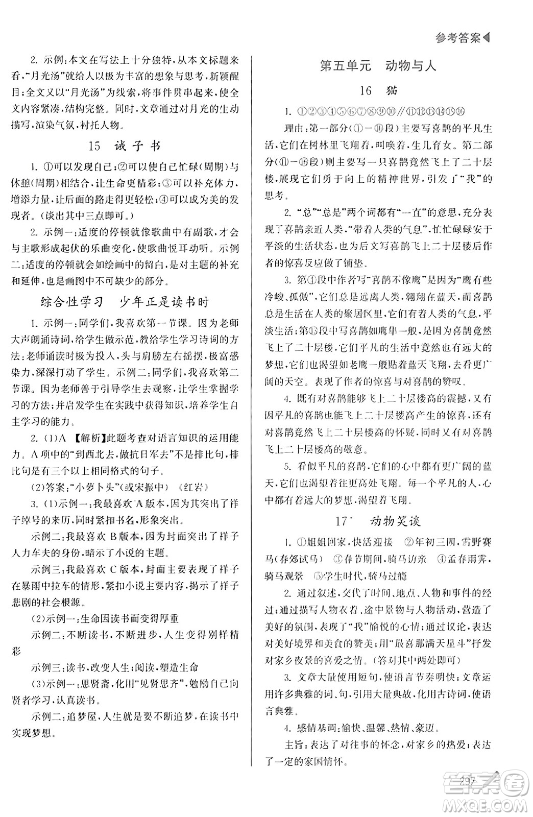 東南大學(xué)出版社2023年秋金3練金牌課課通七年級語文上冊全國版答案