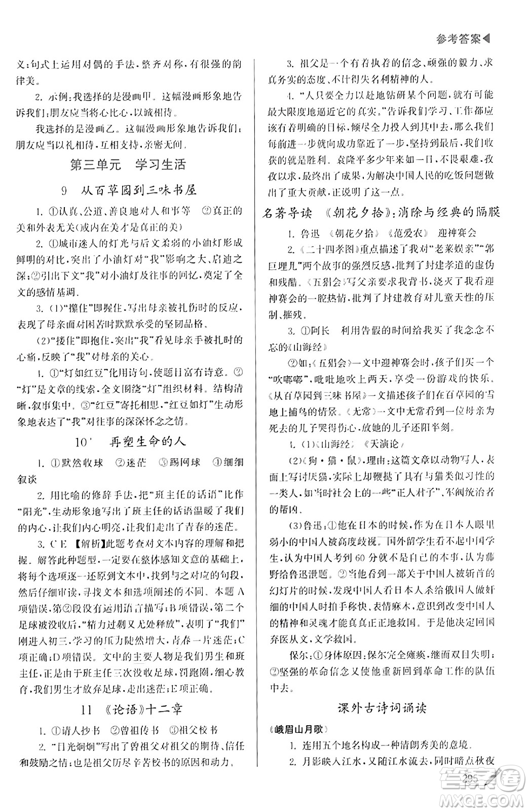 東南大學(xué)出版社2023年秋金3練金牌課課通七年級語文上冊全國版答案