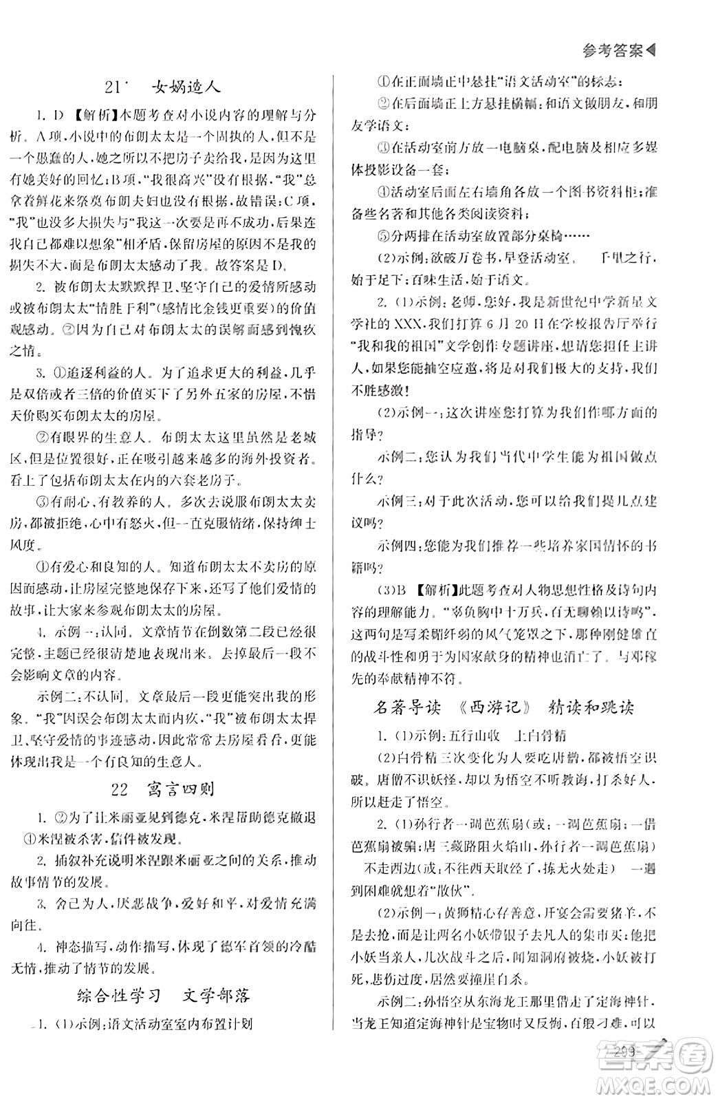 東南大學(xué)出版社2023年秋金3練金牌課課通七年級語文上冊全國版答案