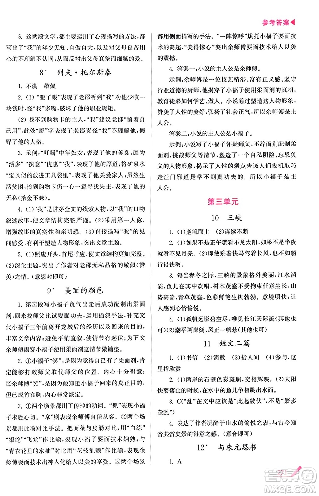 東南大學(xué)出版社2023年秋金3練金牌課課通八年級(jí)語文上冊全國版答案