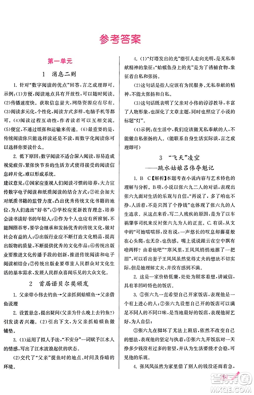 東南大學(xué)出版社2023年秋金3練金牌課課通八年級(jí)語文上冊全國版答案