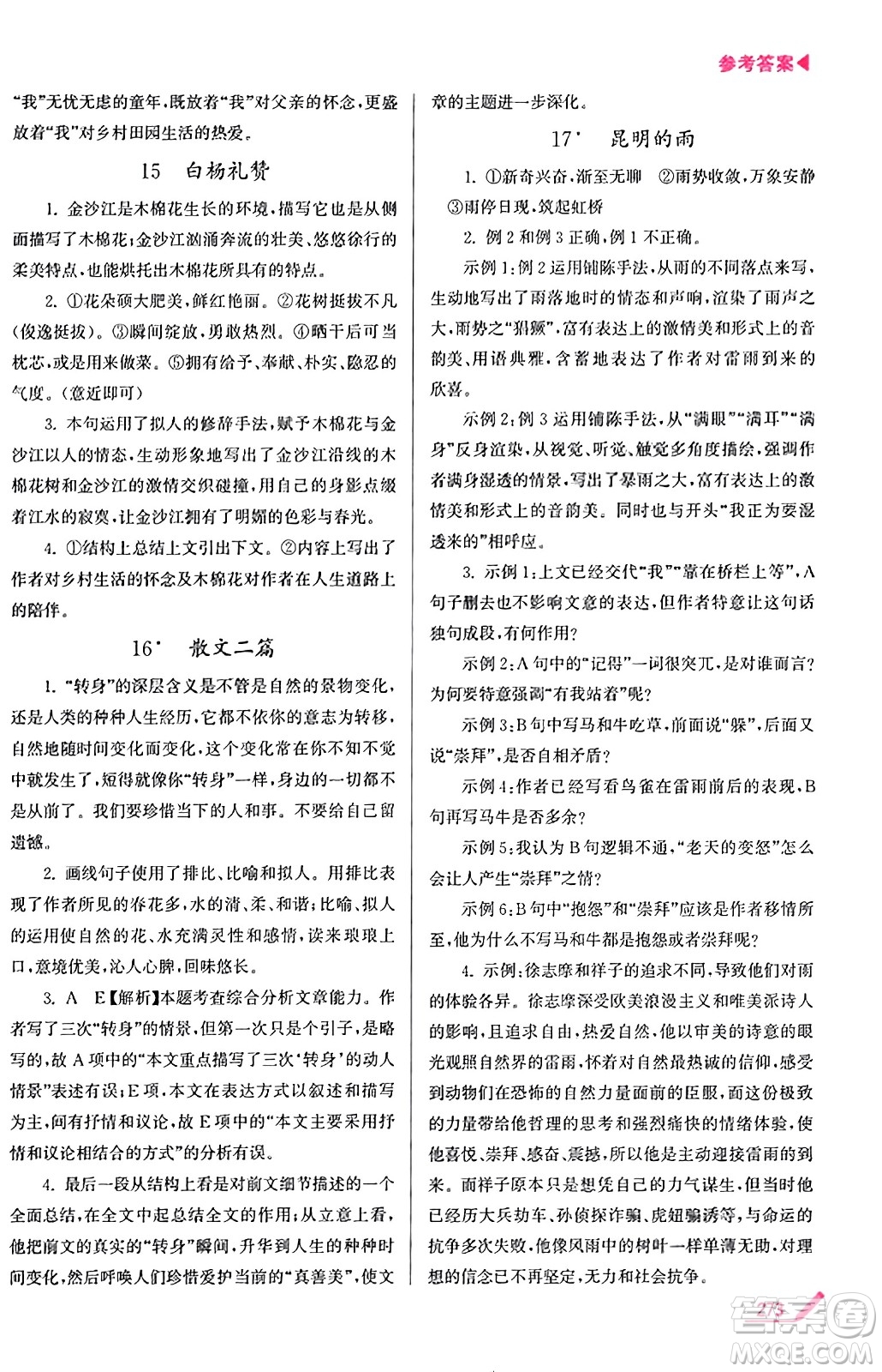 東南大學(xué)出版社2023年秋金3練金牌課課通八年級(jí)語文上冊全國版答案