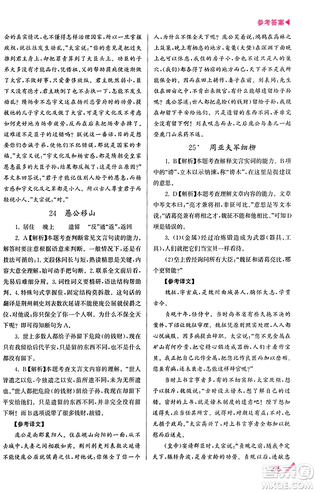 東南大學(xué)出版社2023年秋金3練金牌課課通八年級(jí)語文上冊全國版答案