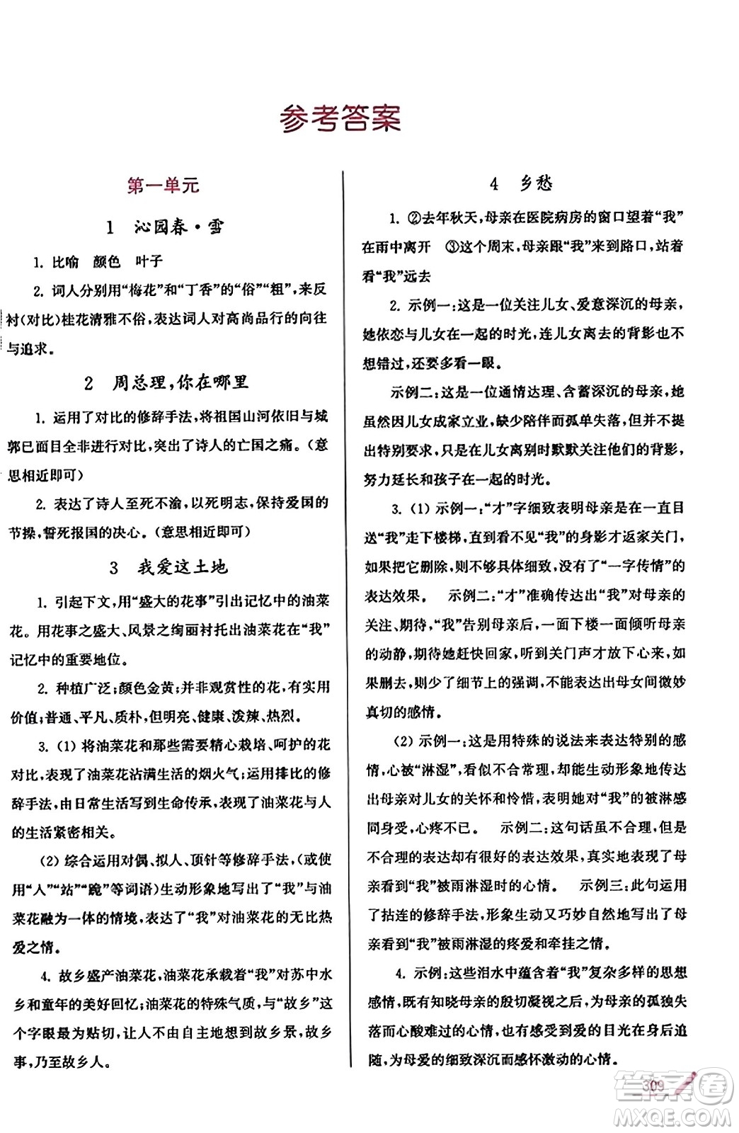 東南大學(xué)出版社2023年秋金3練金牌課課通九年級語文上冊全國版答案