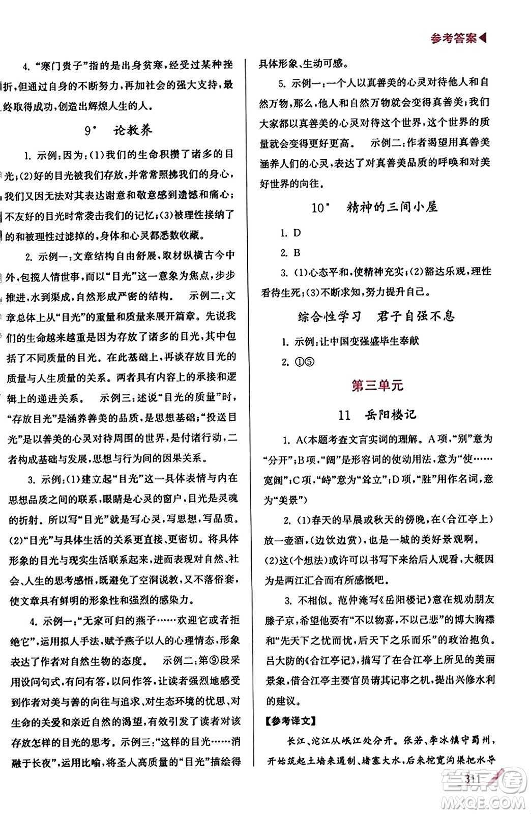 東南大學(xué)出版社2023年秋金3練金牌課課通九年級語文上冊全國版答案