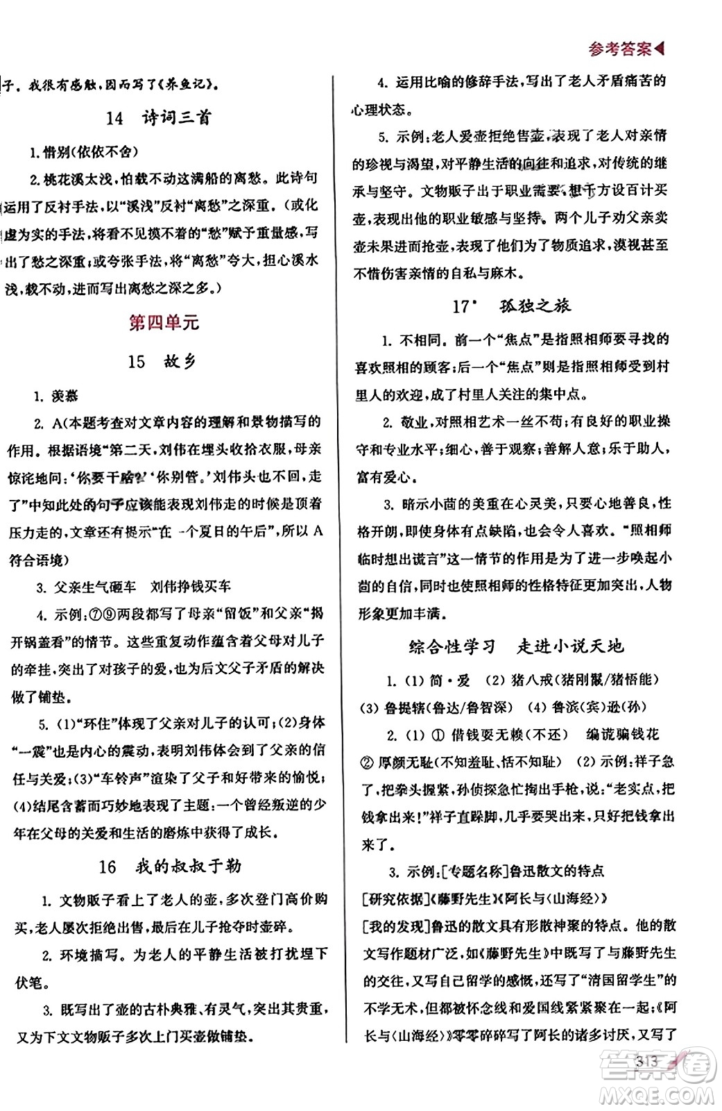 東南大學(xué)出版社2023年秋金3練金牌課課通九年級語文上冊全國版答案