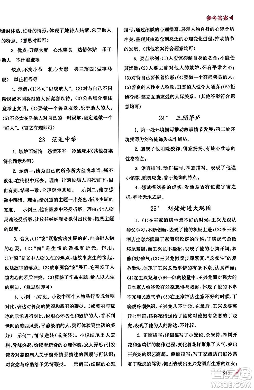 東南大學(xué)出版社2023年秋金3練金牌課課通九年級語文上冊全國版答案