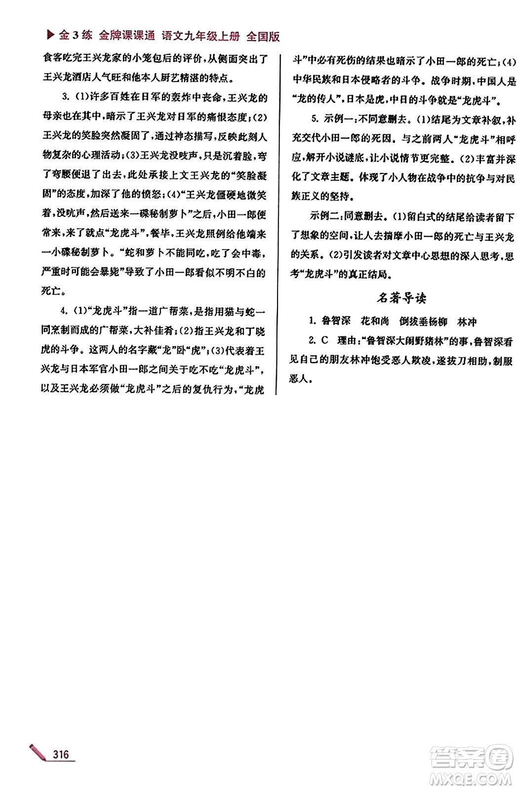 東南大學(xué)出版社2023年秋金3練金牌課課通九年級語文上冊全國版答案