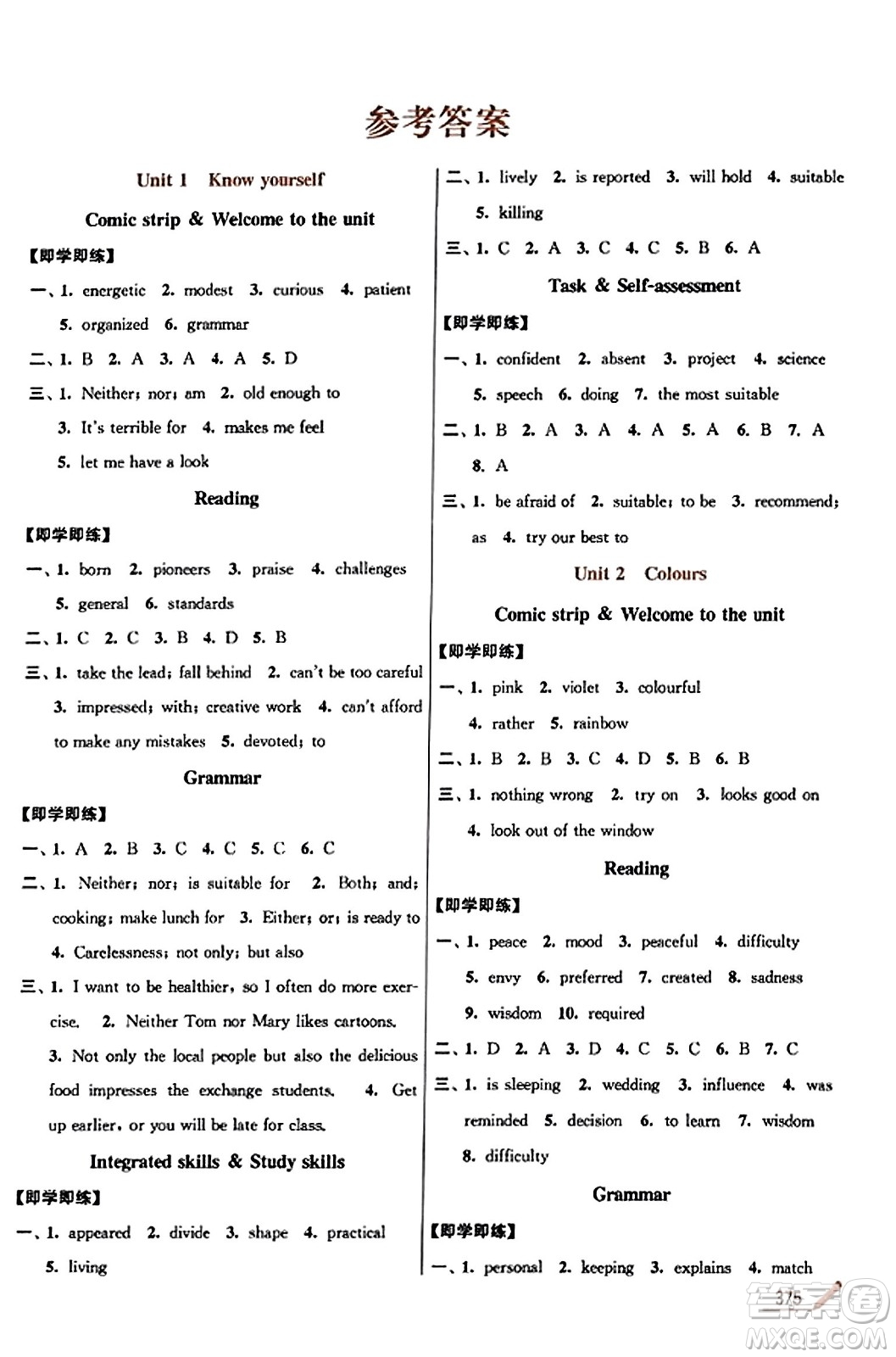 東南大學(xué)出版社2023年秋金3練金牌課課通九年級(jí)英語(yǔ)上冊(cè)江蘇版答案