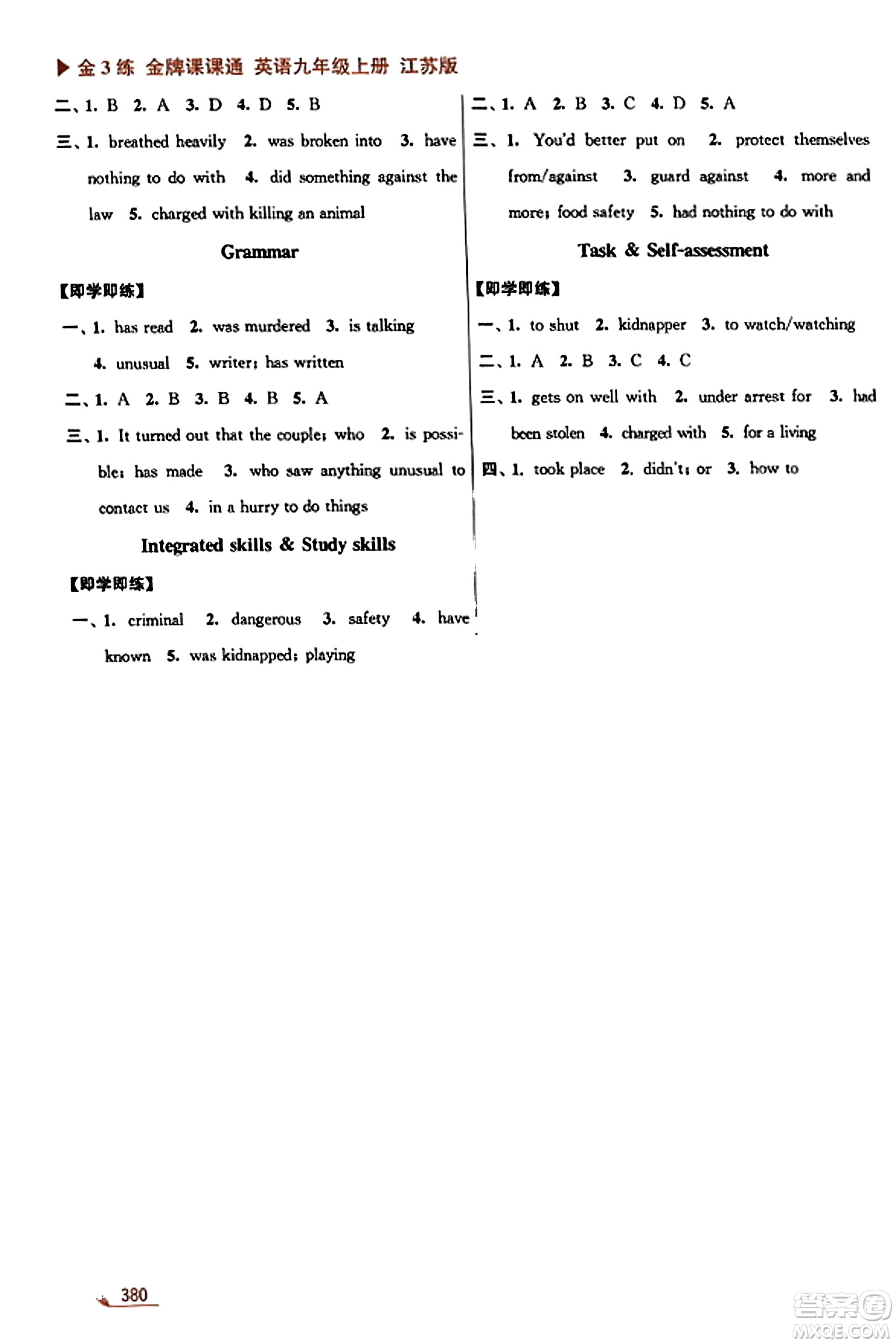 東南大學(xué)出版社2023年秋金3練金牌課課通九年級(jí)英語(yǔ)上冊(cè)江蘇版答案