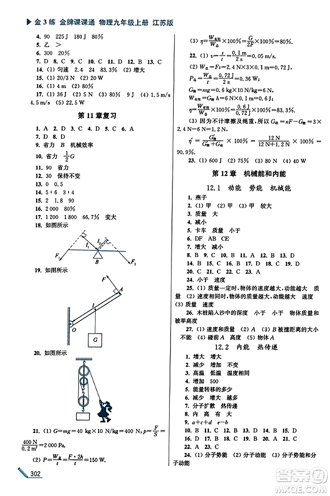 東南大學(xué)出版社2023年秋金3練金牌課課通九年級(jí)物理上冊(cè)江蘇版答案