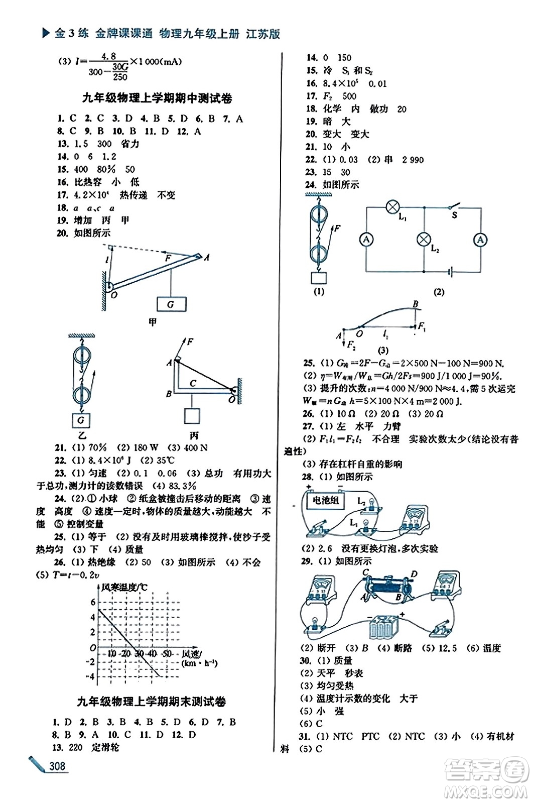 東南大學(xué)出版社2023年秋金3練金牌課課通九年級(jí)物理上冊(cè)江蘇版答案