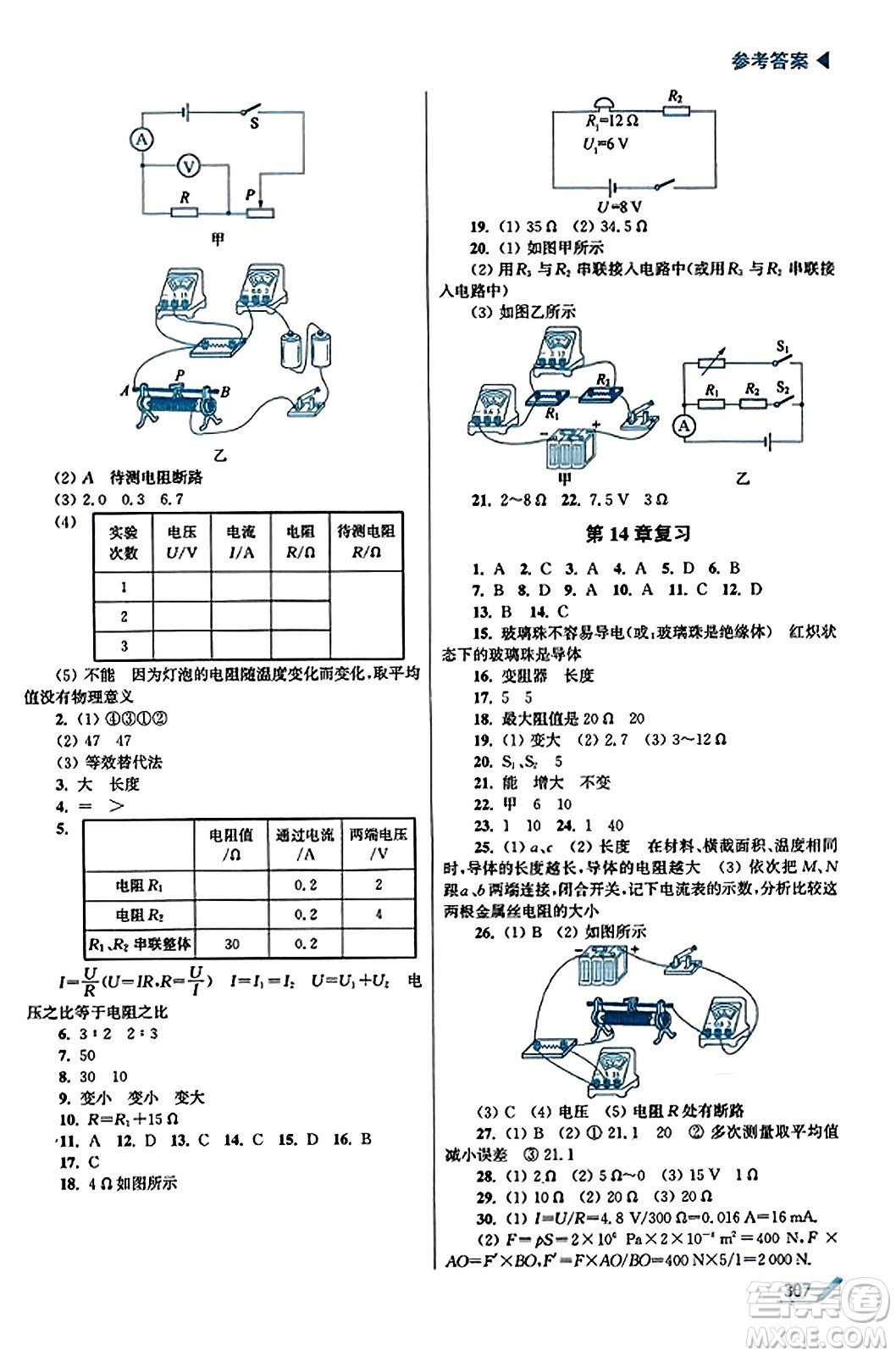 東南大學(xué)出版社2023年秋金3練金牌課課通九年級(jí)物理上冊(cè)江蘇版答案