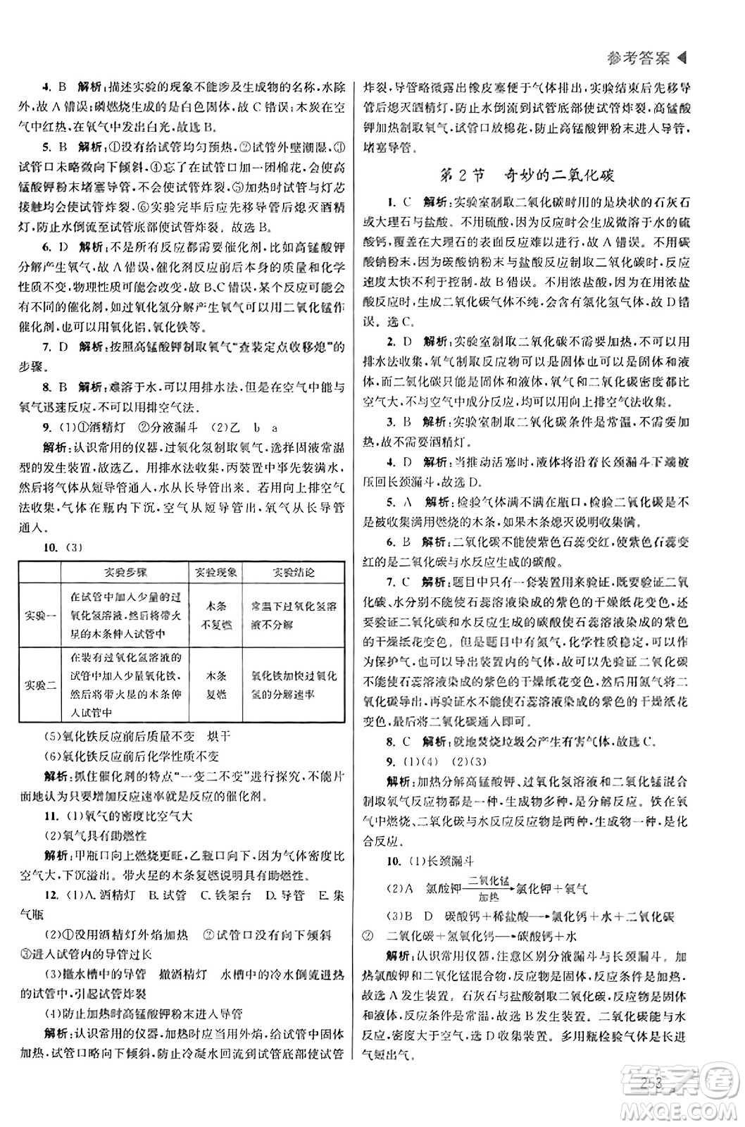 東南大學(xué)出版社2023年秋金3練金牌課課通九年級化學(xué)上冊滬科版答案