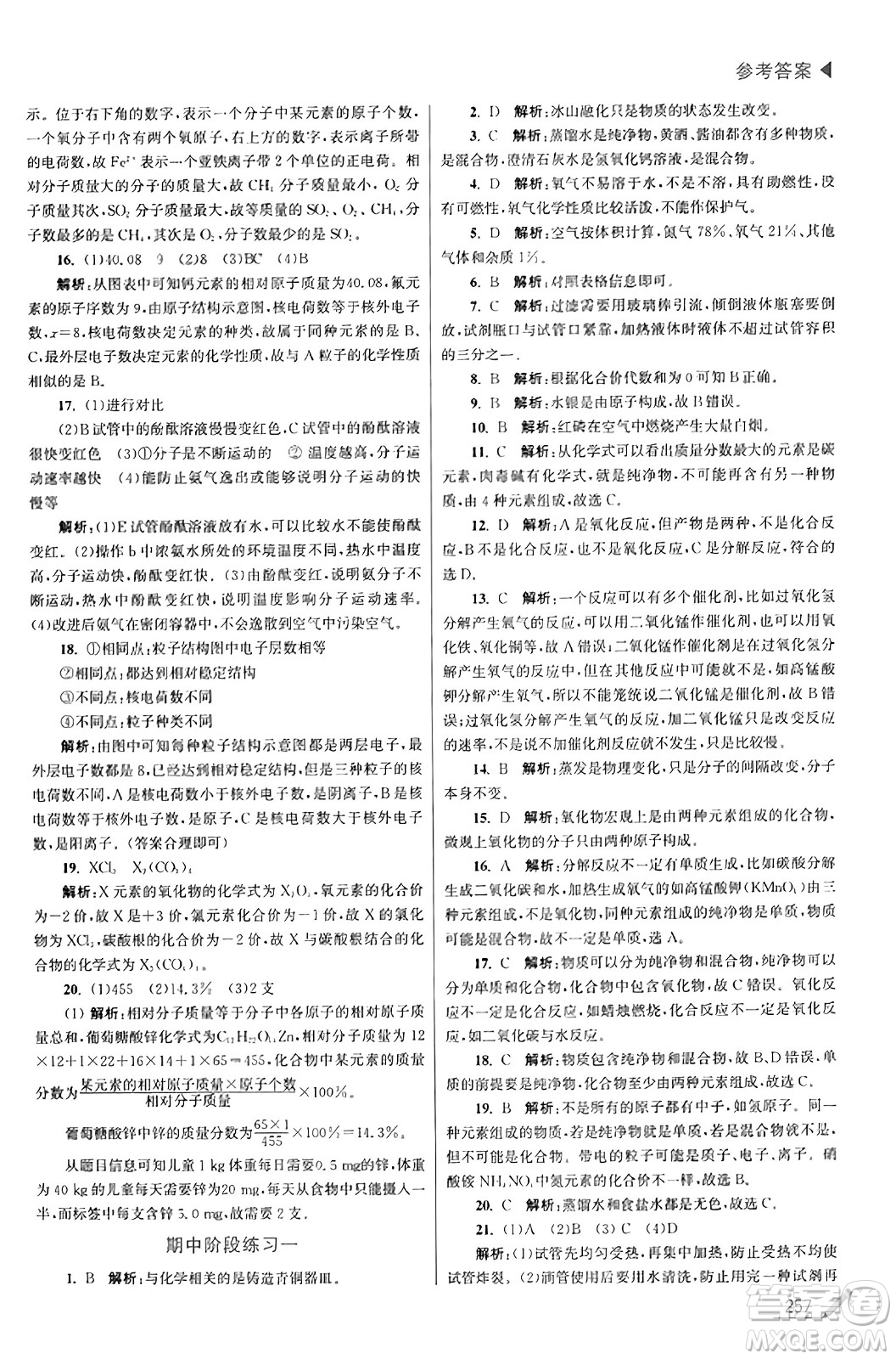 東南大學(xué)出版社2023年秋金3練金牌課課通九年級化學(xué)上冊滬科版答案